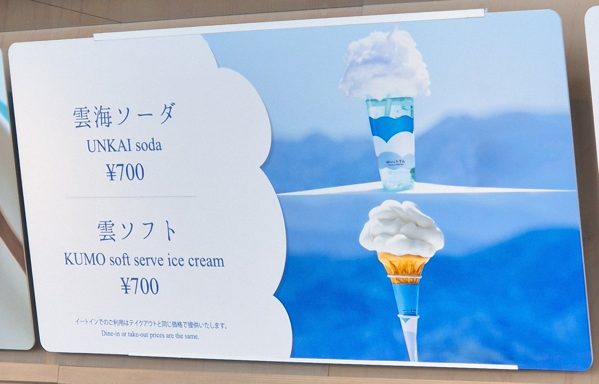 KUMO Cafe menu showing cloud soft serve ice cream and UNKAI soda at the Terrace of Frosted Tree, Tomamu